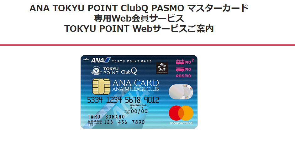 東急カード　ウェブ
