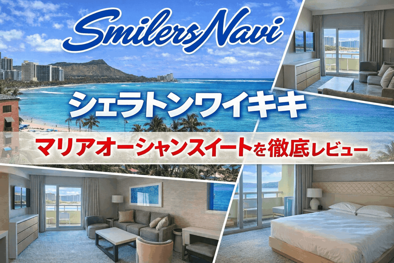 シェラトンワイキキ　マリアオーシャンスイート