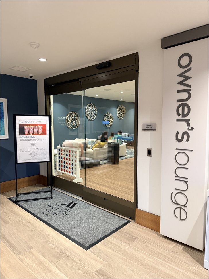 owner's lounge入口とガラス扉、ソファと四目並べ